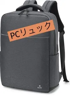 ❤️新生活に　ビジネスリュック　PCリュック　男女兼用❤️