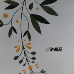 Kサマ おまとめご依頼品