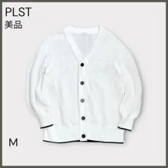 【PLST プラステ】クロシェカーディガン/美品/ざっくり編み/ゆったりデザイン