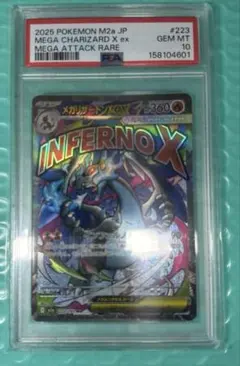 PSA9】メガリザードンX ex MA 223/193 メガドリーム - メルカリ