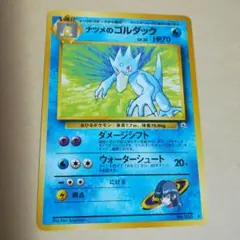 旧裏　ナツメのゴルダック　ポケモンカード　pokemoncard　pokeca