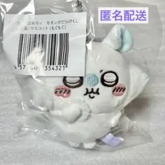 ちいかわ モモンガだらけくじ マスコット／もぐもぐ