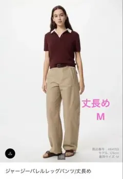 UNIQLO ジャージーバレルレッグパンツ 丈長めM ベージュ　ユニクロ