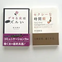 自己啓発本　ビジネス系　まとめ売り　女性向け