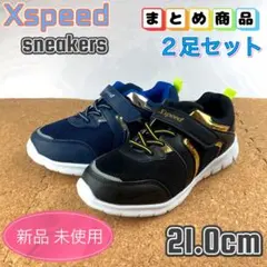 まとめ売り スニーカー キッズ 子供靴 男の子 21cm ブラック ネイビー