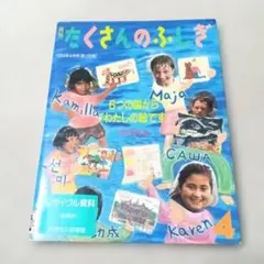 たくさんのふしぎ 1994年4月号　図書館リサイクル本
