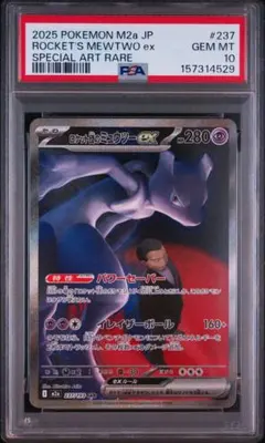 2026年最新】ミュウex sar psa10の人気アイテム - メルカリ
