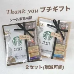 プチギフト 2セット★ホワイトデー お礼 お返し ご挨拶 ★GODIVA スタバ