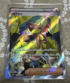 ポケモンカード　MEGAドリームex SR カナリィ