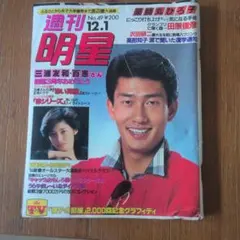 2026年最新】昭和 週刊誌の人気アイテム - メルカリ