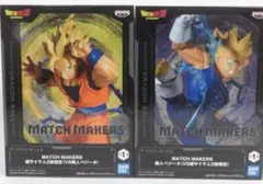 MATCH MAKERS 魔人ベジータ、超サイヤ人2孫悟空　2体セット