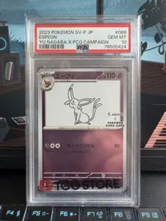 エーフィ P 「YU NAGABA × ポケモンカードゲーム」 PSA10
