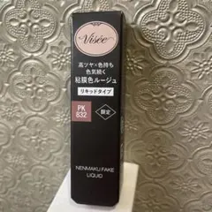 Visee ネンマクフェイクリキッド PK832 蝶々のジュッテ