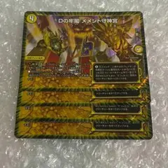 Dの牢閣 メメント守神宮 csプロモ 1枚 - メルカリ