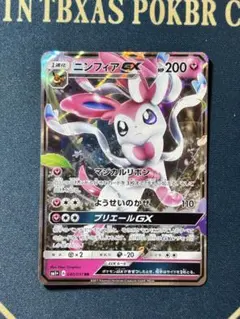 2026年最新】カード名：ニンフィアGX ポケモンカードゲームの人気