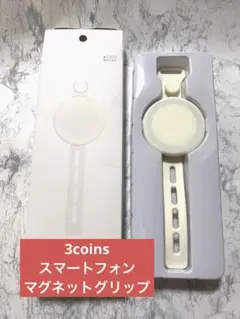 SMARTPHONE MAGNET GRIP ホワイト