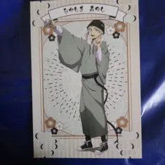 文豪ストレイドッグス アニメイトフェア特典 ポストカード 中島敦☆
