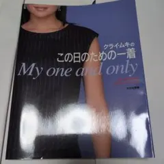 クライ・ムキのこの日のための一着