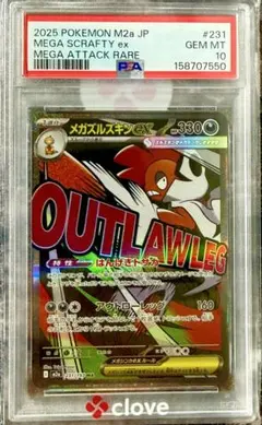PSA10】メガズルズキンex MA 231/193 メガドリーム - メルカリ