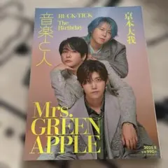 音楽と人 2025年8月号 - メルカリ