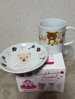 リラックマスイーツ マグカップ&プレート