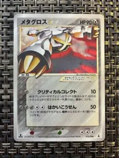 メタグロス☆ ☆ 拡張パック ホロンの研究塔 075/086 ゴールドスター メタグロス⭐︎ ゴールドスター 色違い ホロンの研究塔 - メルカリ