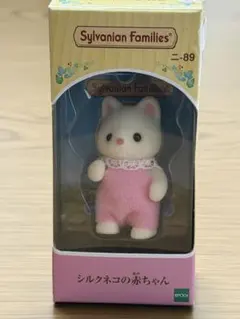 シルバニアファミリー シルクネコの赤ちゃん