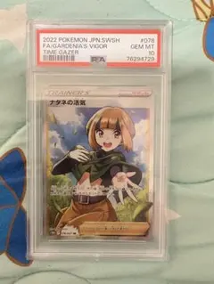 ポケモンカード　ナタネ　SR PSA10 完品 ナタネ SRの買取価格推移と値段相場【ポケカ/ポケモンカード】