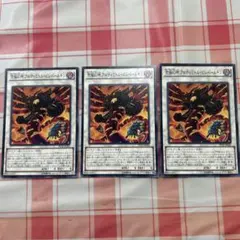 遊戯王 究極幻神アルティミトルビシバールキン ノーマル3枚セット