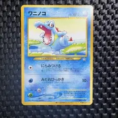ポケモンカード旧裏面 ワニノコ - メルカリ