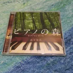 2026年最新】ピアノの森の人気アイテム - メルカリ