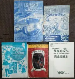 超貴重！ゲーム攻略本 ５冊セット 表紙なし 傷みあり