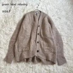 UNITED ARROWS アルパカシャギー Vネックカーディガン