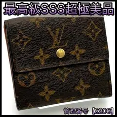 ルイヴィトン 折財布 モノグラム ポルトフォイユ エリーズ ブラウン 2206