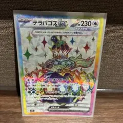 テラパゴスex SR SV7 ステラミラクル 122/102