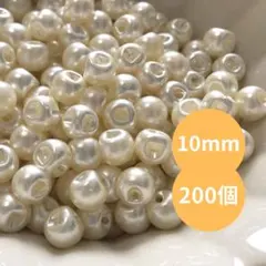 パールボタン ビーズ パーツ アクセサリー まとめ売り 10mm 200個