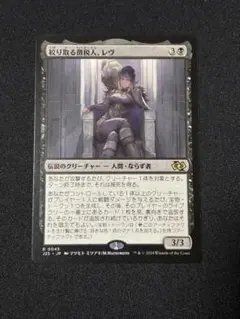 MTG 絞り取る徴税人、レヴ 日版 - メルカリ