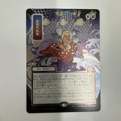削剥 シルバースクロールfoil mtg 日本画 - メルカリ