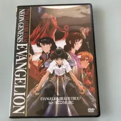 2026年最新】新世紀エヴァンゲリオン 劇場版 [dvd]の人気アイテム
