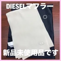 DIESEL マフラーのサムネイル