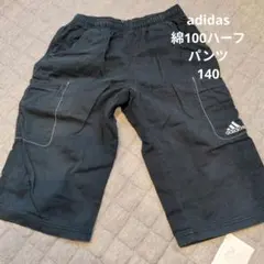 adidas 綿100 ハーフパンツ 140