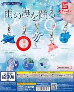 【BANDAI】めじるしアクセサリー 雨の海を踊る クリオネ