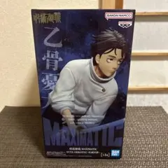 呪術廻戦 乙骨憂太 MAXIMATIC フィギュア