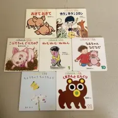 こどものとも0•1•2 7冊セット