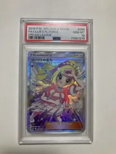 【ARS鑑定10】リーリエの全力 SR SM11b ドリームリーグ ARS鑑定10+】リーリエの全力 SR SM11b ドリームリーグ 【公式通販】