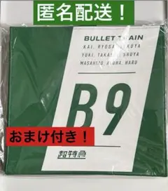超特急　タクヤ　定価以下‼️ 未使用品❗️ 超特急　B9 マルチグッズケーズ