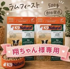 K9ナチュラル ビーフ/ラム&サーモン 500g 2個セットドッグフード