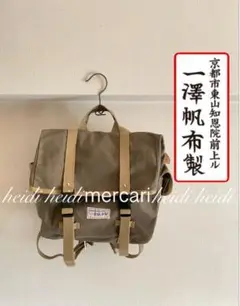 希少　一澤帆布　リュック