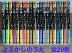 【コミック】よふかしのうた　全20巻＋楽園戦　コトヤマ　◆全巻・完結 コミック】よふかしのうた 全20巻＋楽園戦 コトヤマ ◇全巻・完結