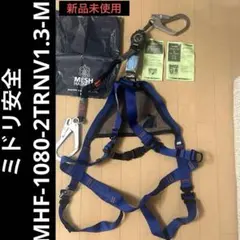メッシュハーネス／フルハーネス/新品/MHF-1080-2TRNV1.3-M - メルカリ